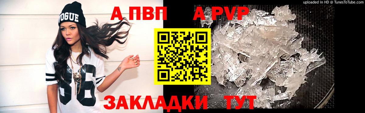 Магнитогорск  A PVP СК  Alfa_PVP  Вход с VPN  Alpha PVP Crystall 