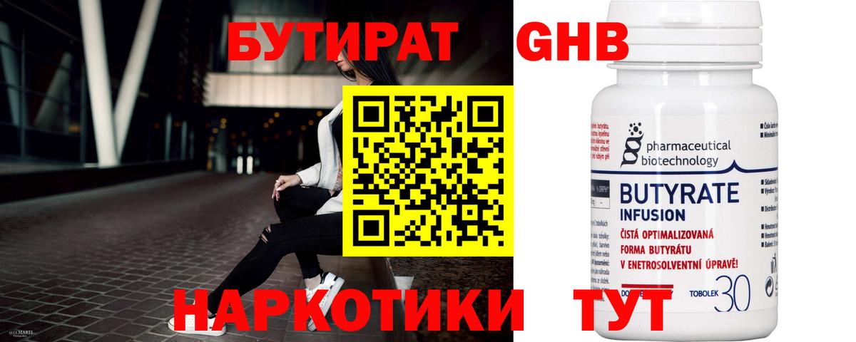 БУТИРАТ вода  Вход с VPN  Магнитогорск 