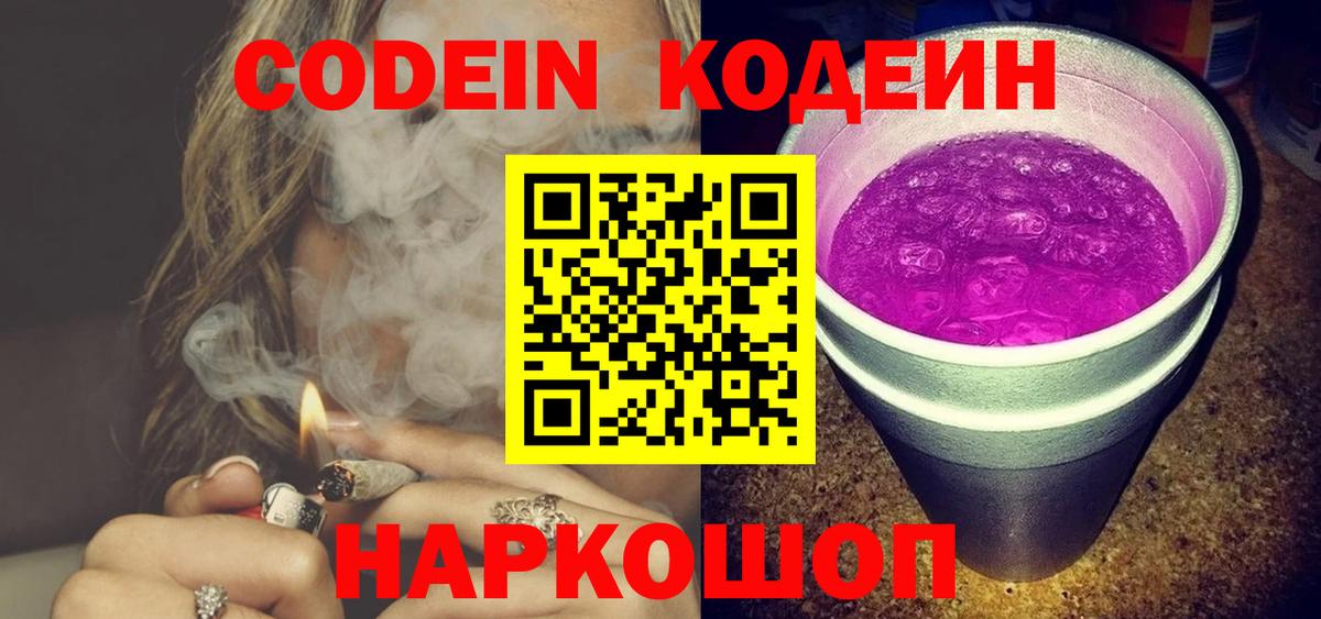 Кодеин напиток Lean (лин) Магнитогорск