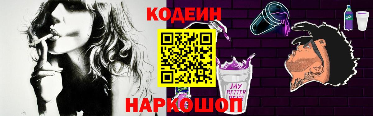 Магнитогорск  Кодеин напиток Lean (лин)  Вход с VPN 