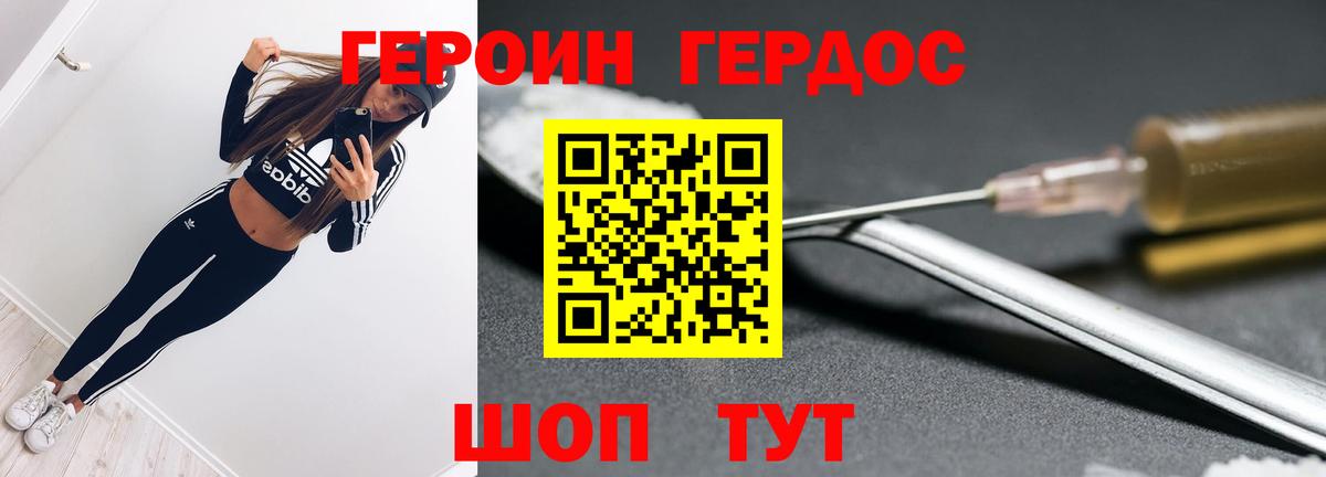 Героин Heroin Магнитогорск