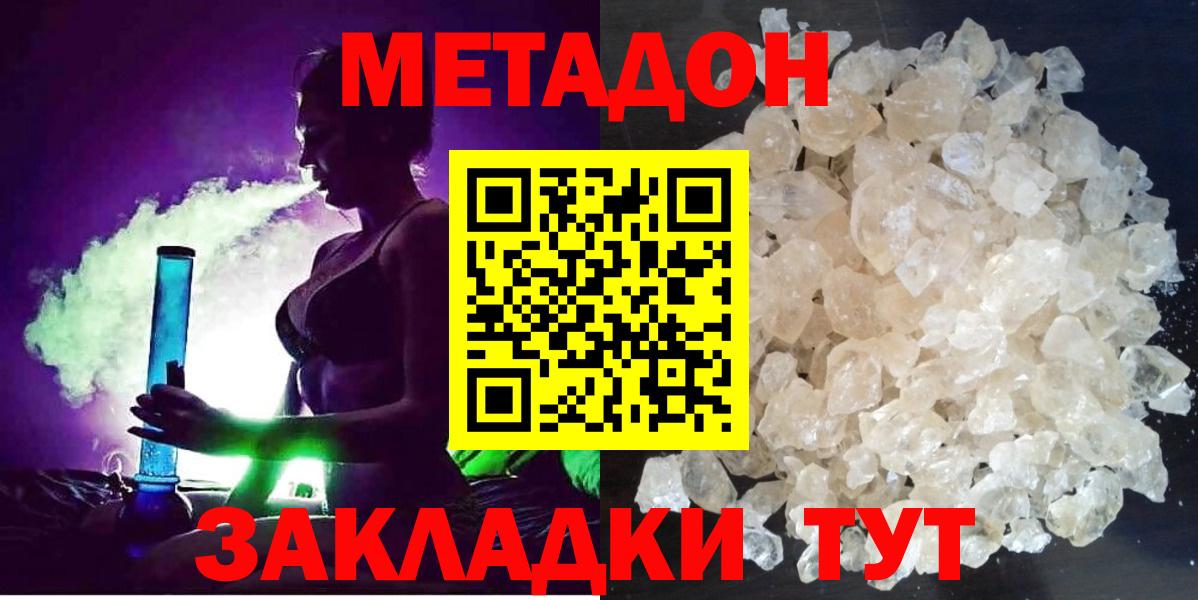 Метадон кристалл  Метадон VHQ  Магнитогорск  Вход с VPN 